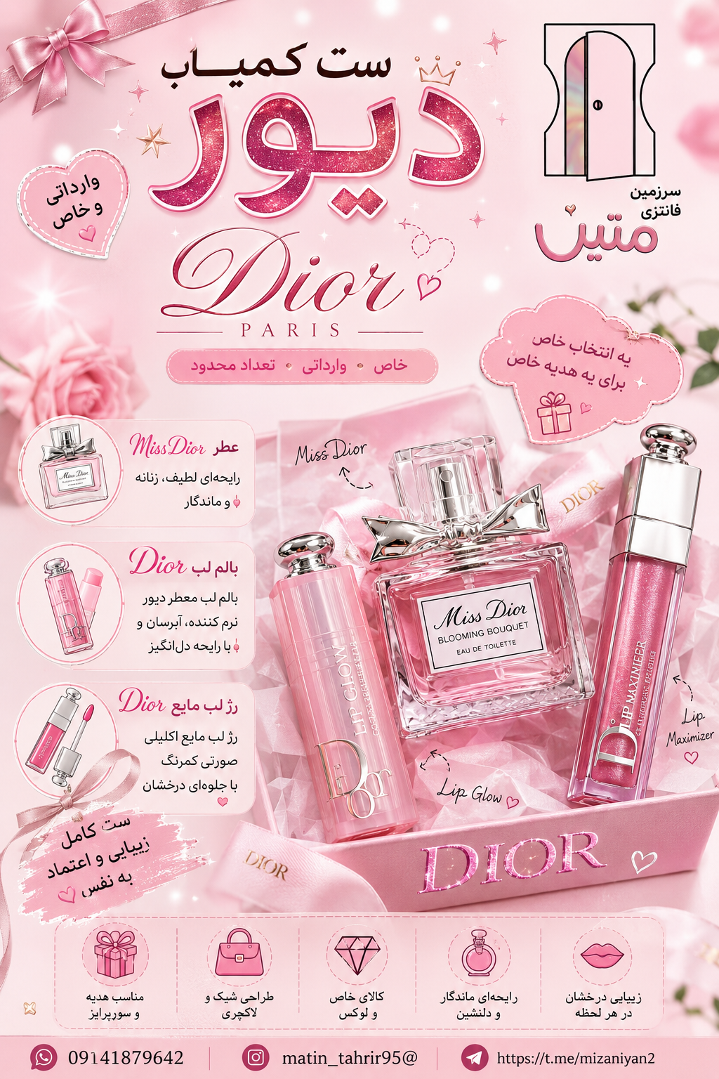 ست آرایشی و هدیه ای برند دیور Dior