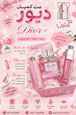 ست آرایشی و هدیه ای برند دیور Dior