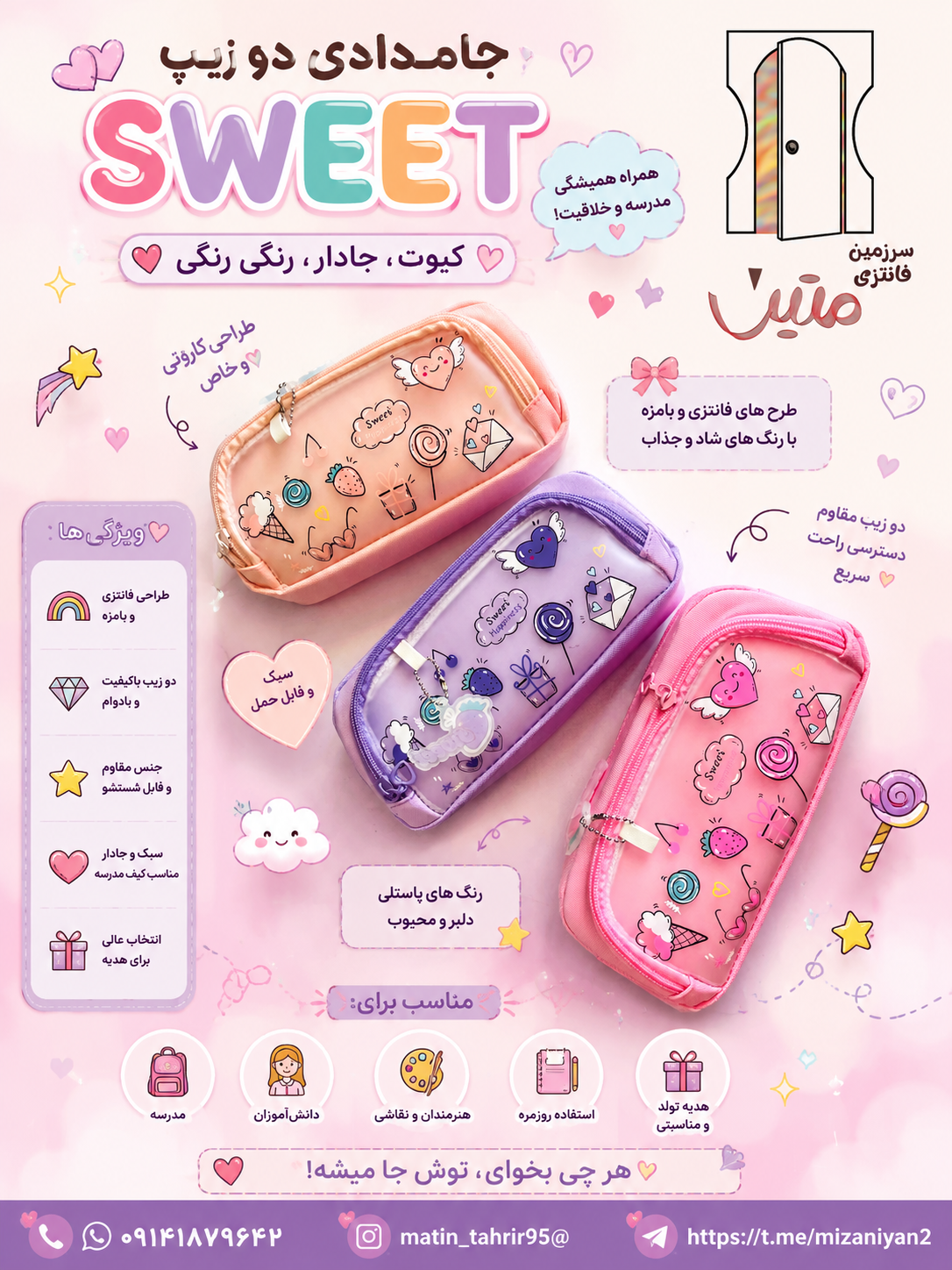 جامدادی دو زیپ برزنت طرح sweet
