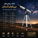 تلسکوپ CRG709006 | مدل 70/900