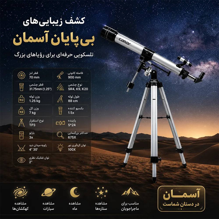 تلسکوپ CRG709006 | مدل 70/900